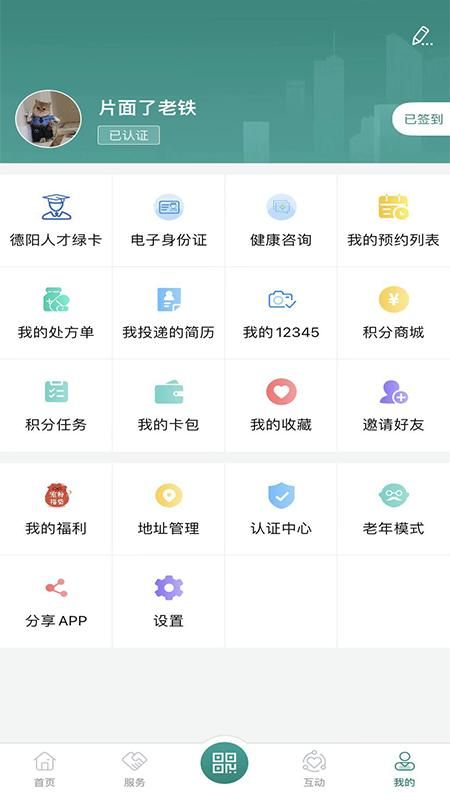 德阳市民通_图片3