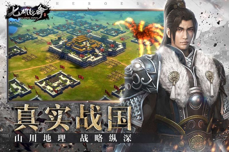 七雄纷争_图片2