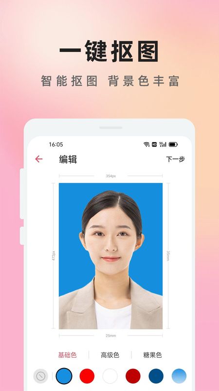 免费证件照大师_图片1