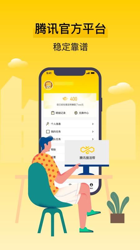 腾讯搜活帮_图片2