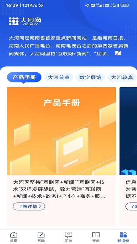 大河网_图片2