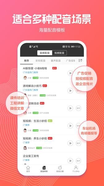 讯飞配音文字转语音_图片4