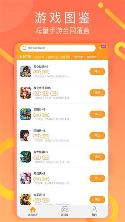 易乐玩游戏盒子_图片3