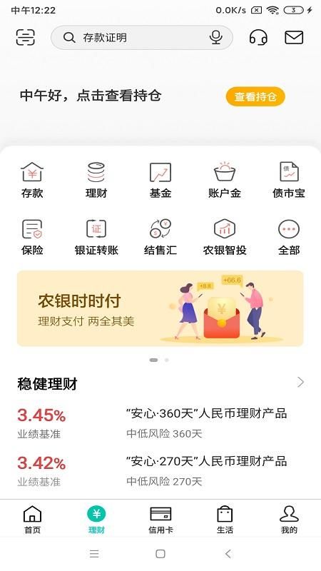 农业银行掌上银行_图片3