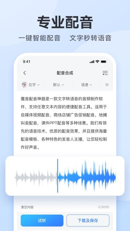 配音助手_图片2