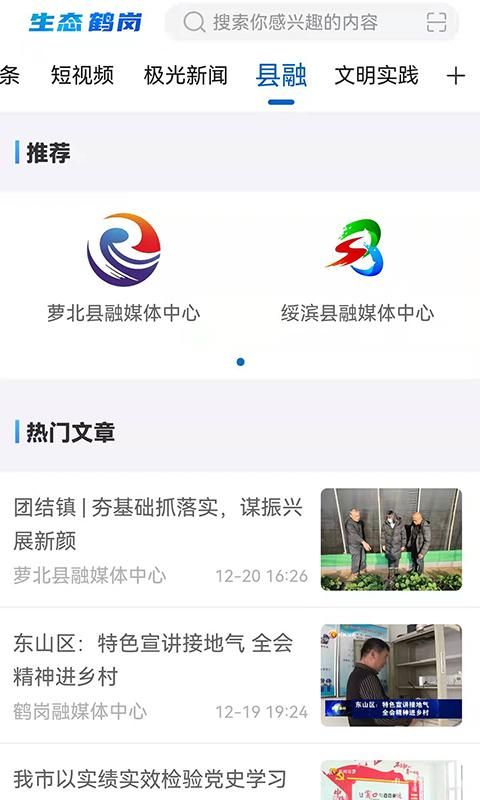生态鹤岗_图片1