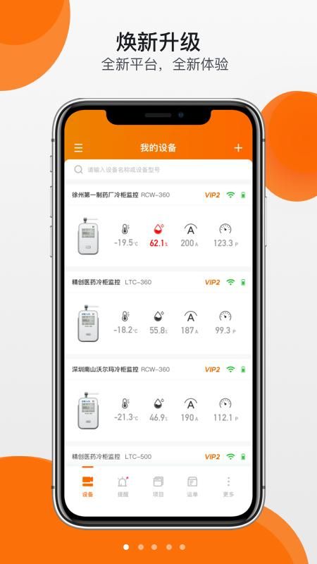 精创物联_图片3