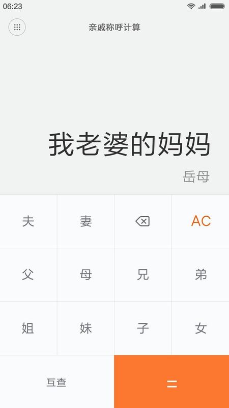 小米计算器_图片4