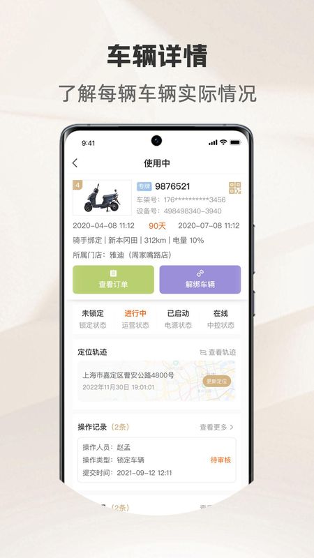 骑圈商户端_图片3