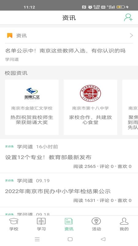 问学家长端_图片2