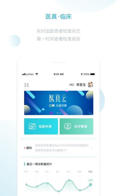 医真云_图片2