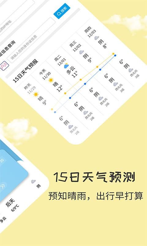 每日天气_图片2