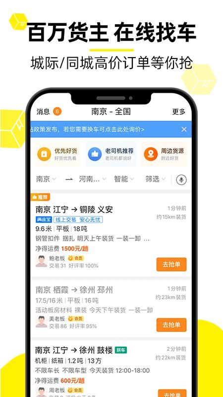 货车帮_图片1