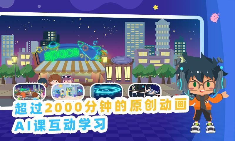 妙小程AI编程课_图片1