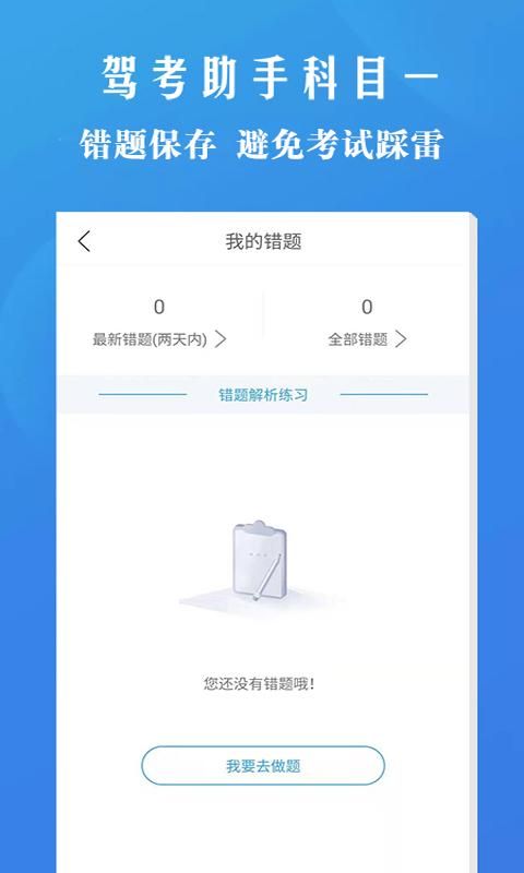 驾考助手科目一_图片4