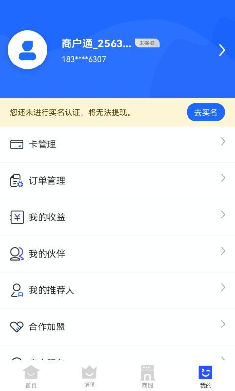 海科商户通_图片2