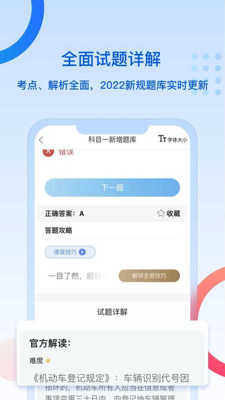 驾所通_图片1