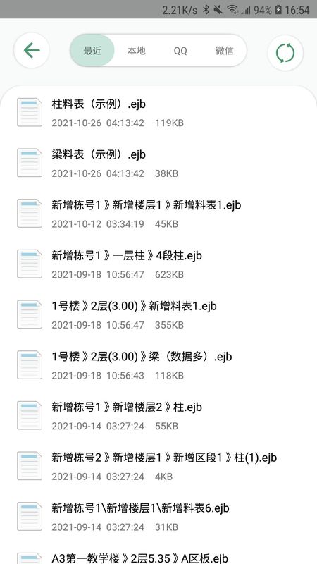 料表阅读器_图片1