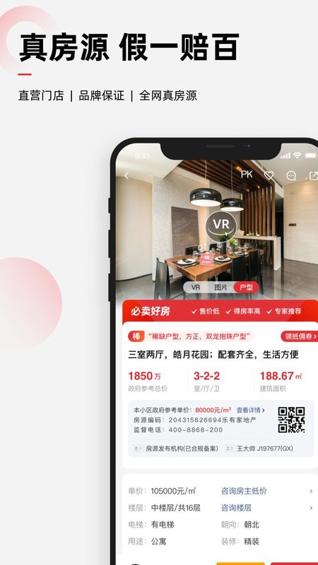 乐有家房源网_图片1