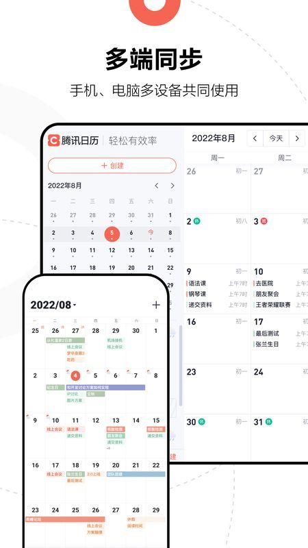 腾讯日历_图片4