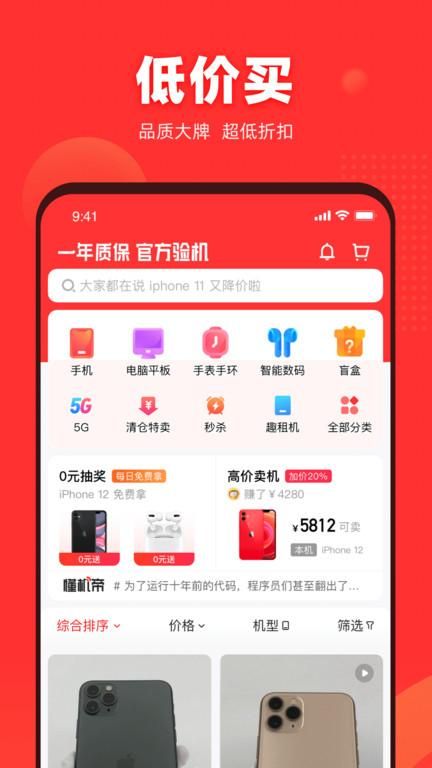 二手手机找靓机_图片2