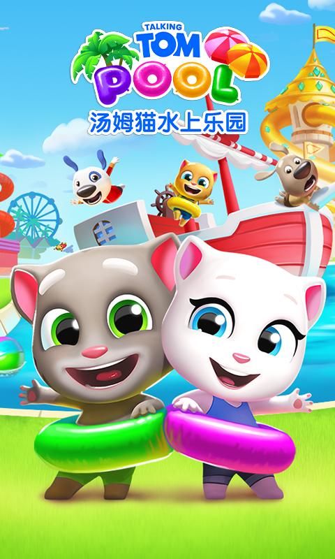 汤姆猫水上乐园_图片4