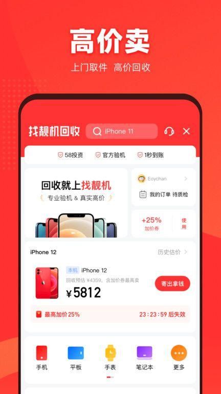 二手手机找靓机_图片3