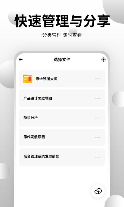 思维导图大师_图片3