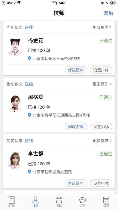 上门帮商家端_图片1