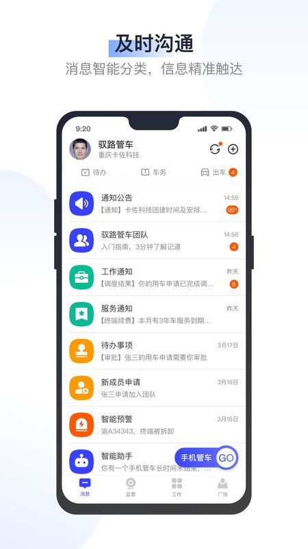 驭路管车_图片1