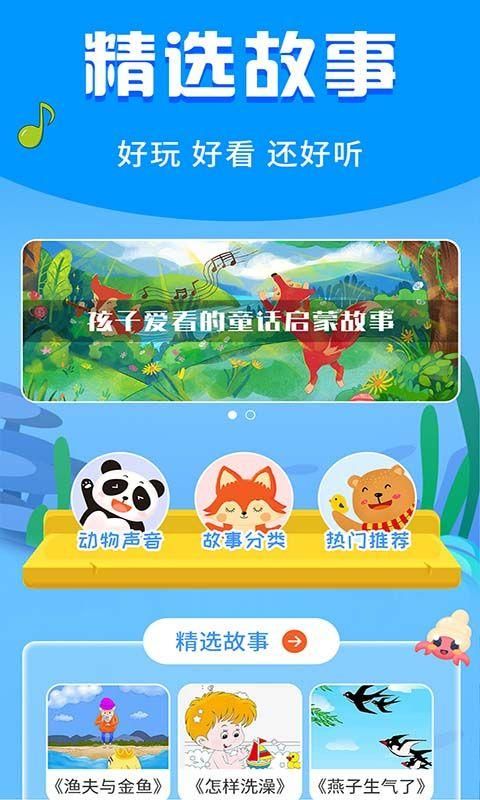 宝宝启蒙故事_图片1