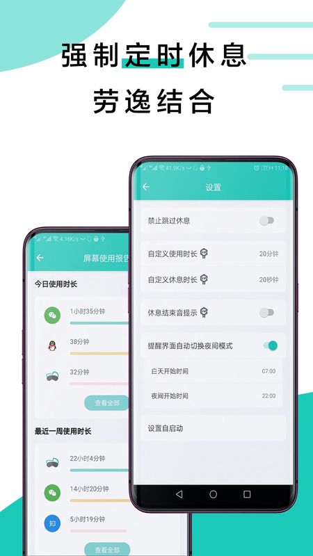 20秒护眼_图片3