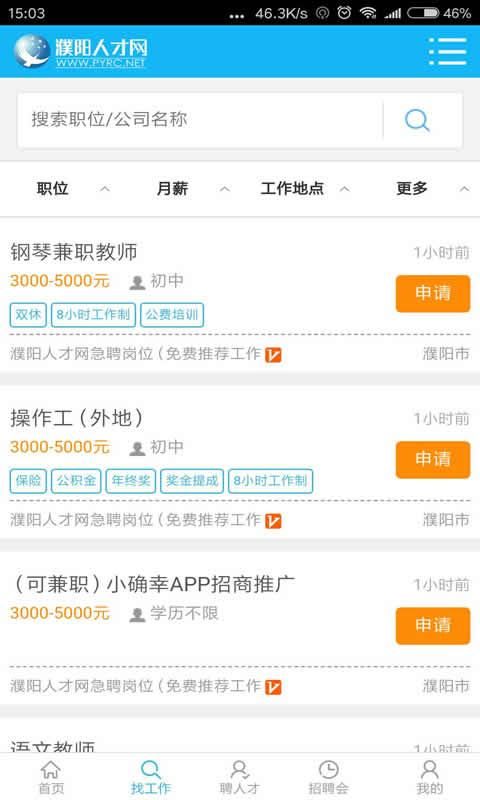 濮阳人才网_图片4