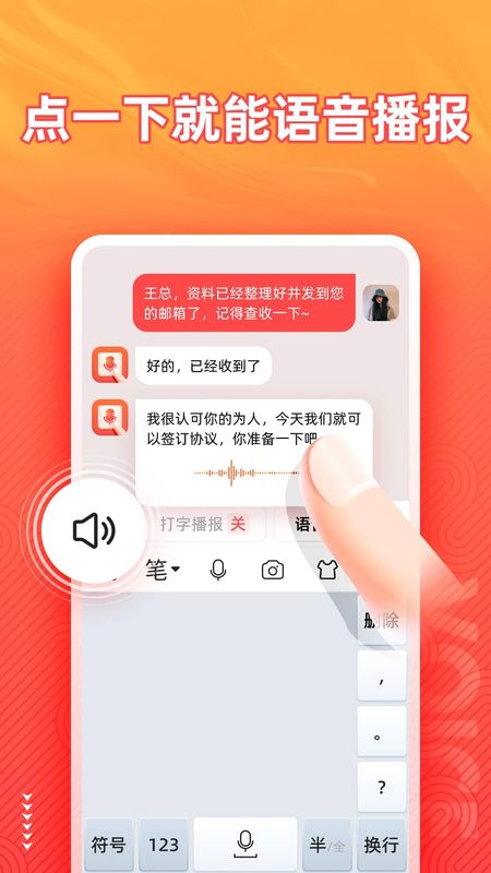 语音输入法_图片2