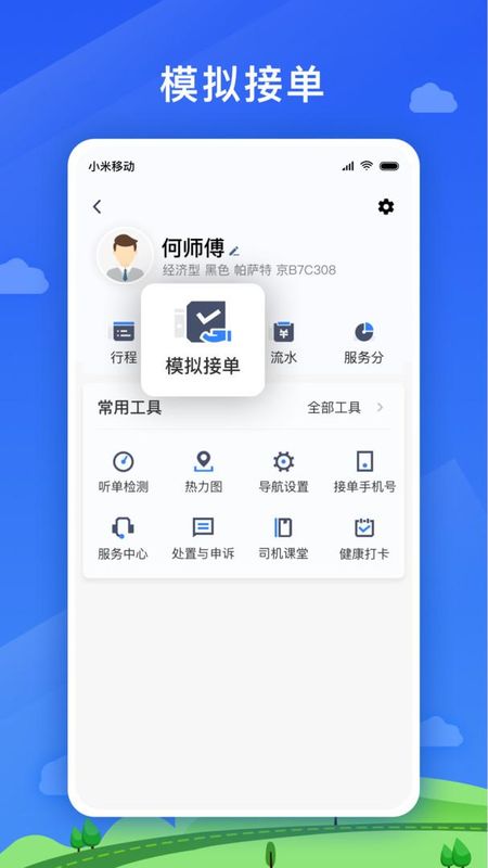 好久来司机端_图片4