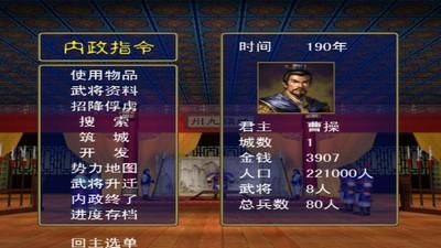 追忆三国群英传_图片4