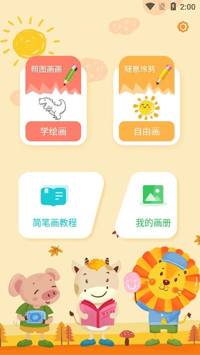 妙笔生花简笔画_图片1