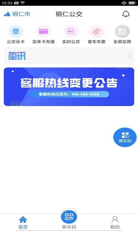 铜仁公交_图片3