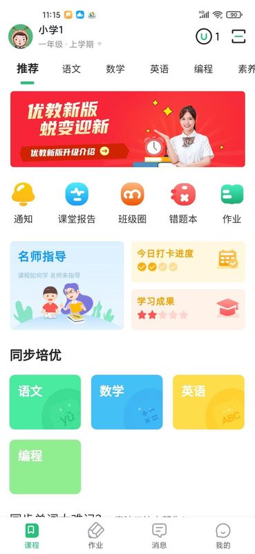 优教信使家辅版_图片1