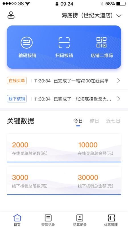 好兴动商户版_图片1