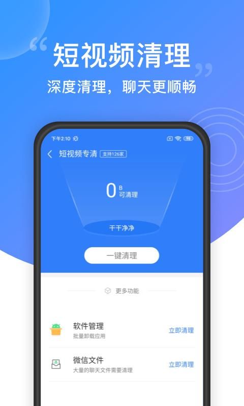 一键清理大师_图片3