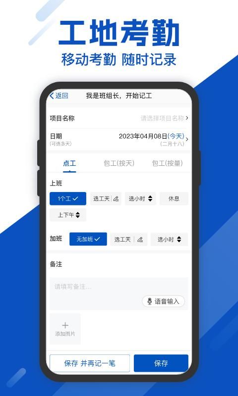 工地考勤_图片2