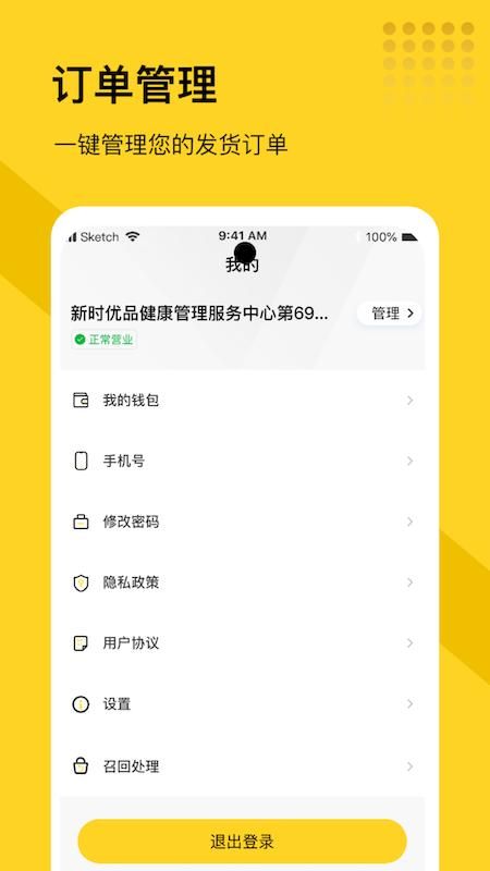 荐康客自提点_图片3