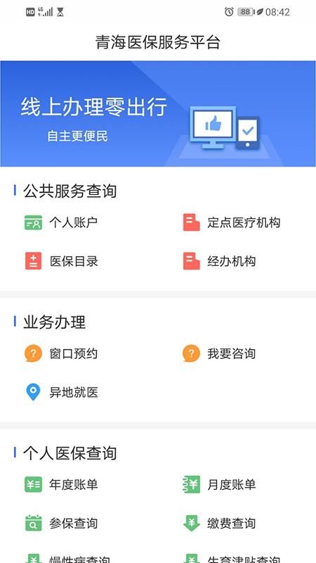 青海医保_图片1