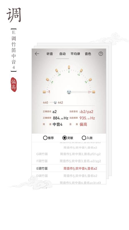 竹笛调音器_图片3