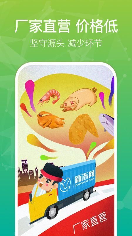 新冻网_图片2