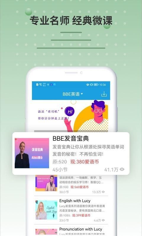 六分钟英语_图片4