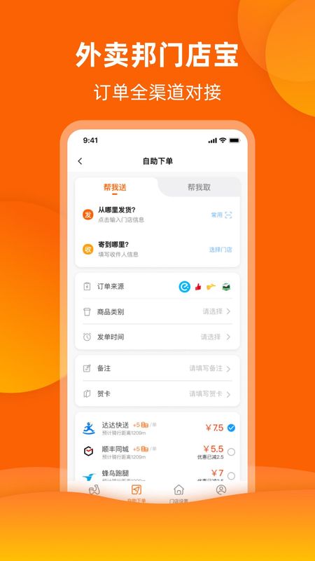 外卖邦门店宝_图片1