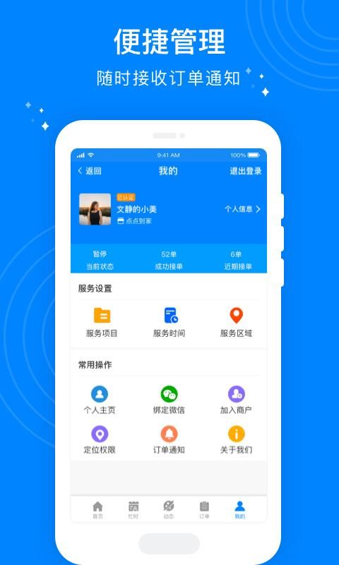 按个摩技师端_图片1