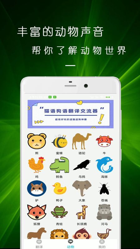 猫语狗语翻译交流器_图片2
